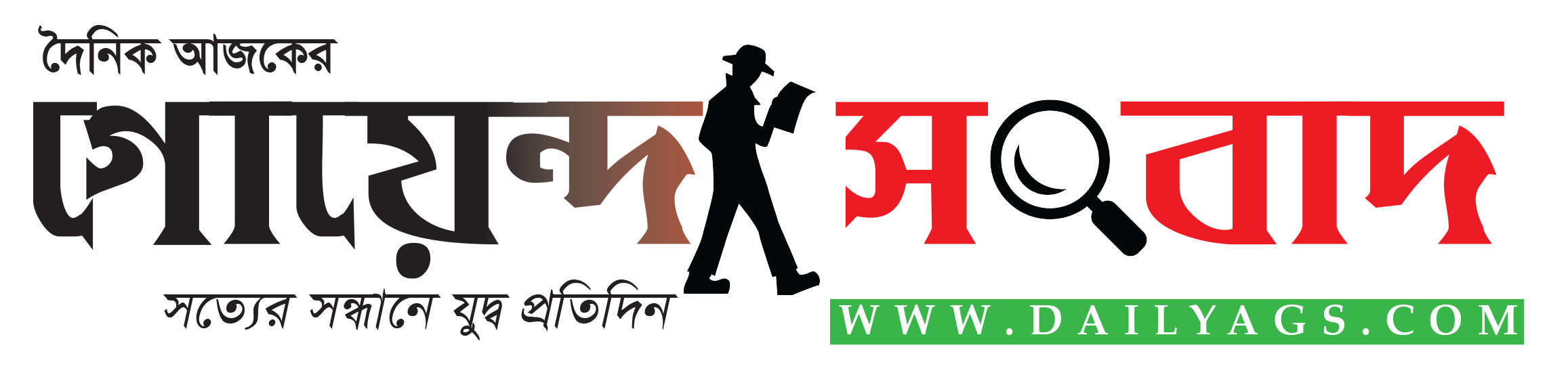 আজকের গোয়েন্দা সংবাদ